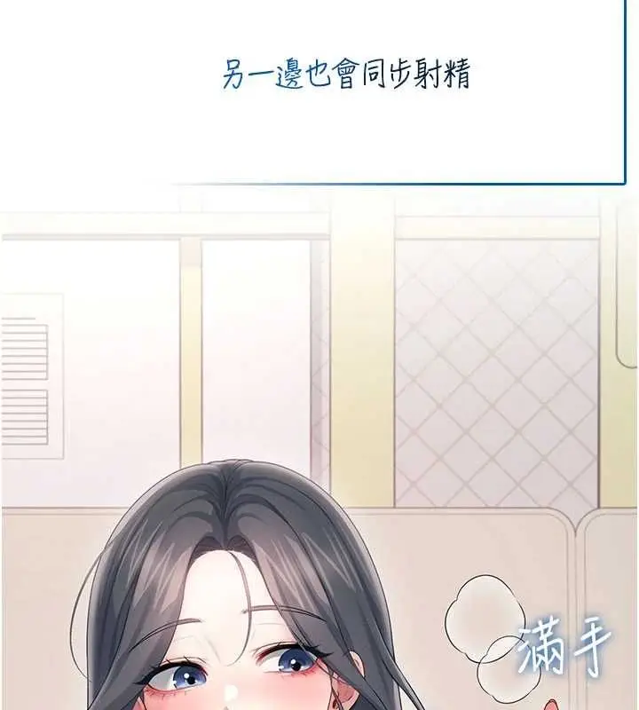 《飞机杯女神连线中》第62话图79