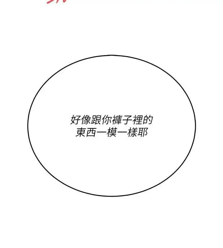 《飞机杯女神连线中》第62话图89