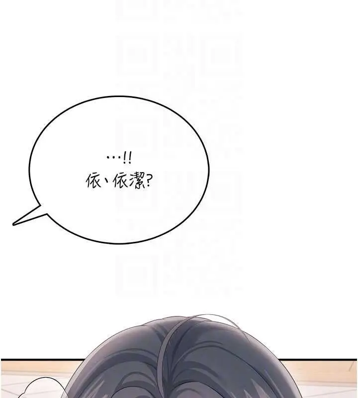 《飞机杯女神连线中》第62话图93