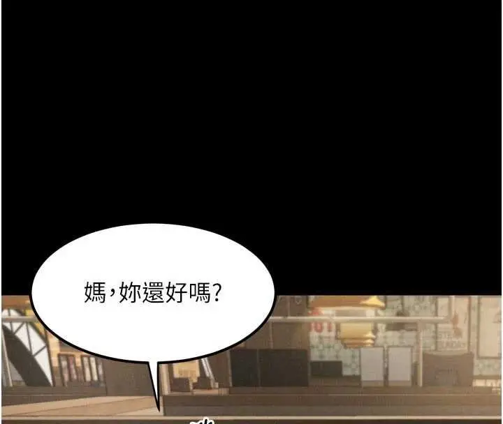 《堕落物语2》第38话图8
