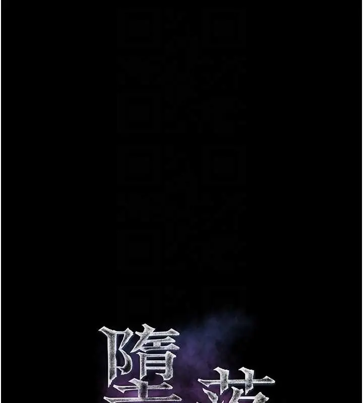 《堕落物语2》第43话图50