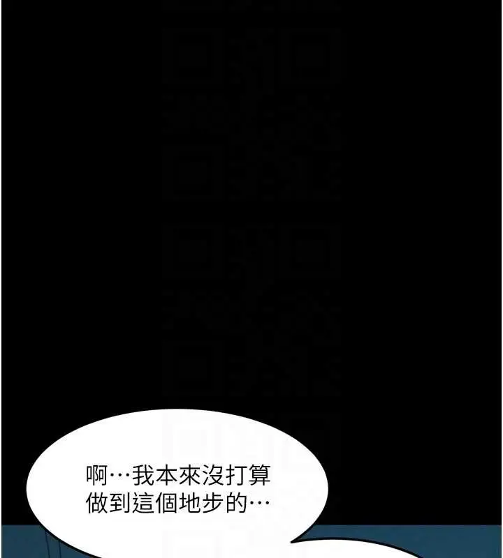 《堕落物语2》第44话图121