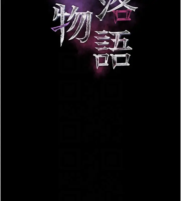 《堕落物语2》第45话图33