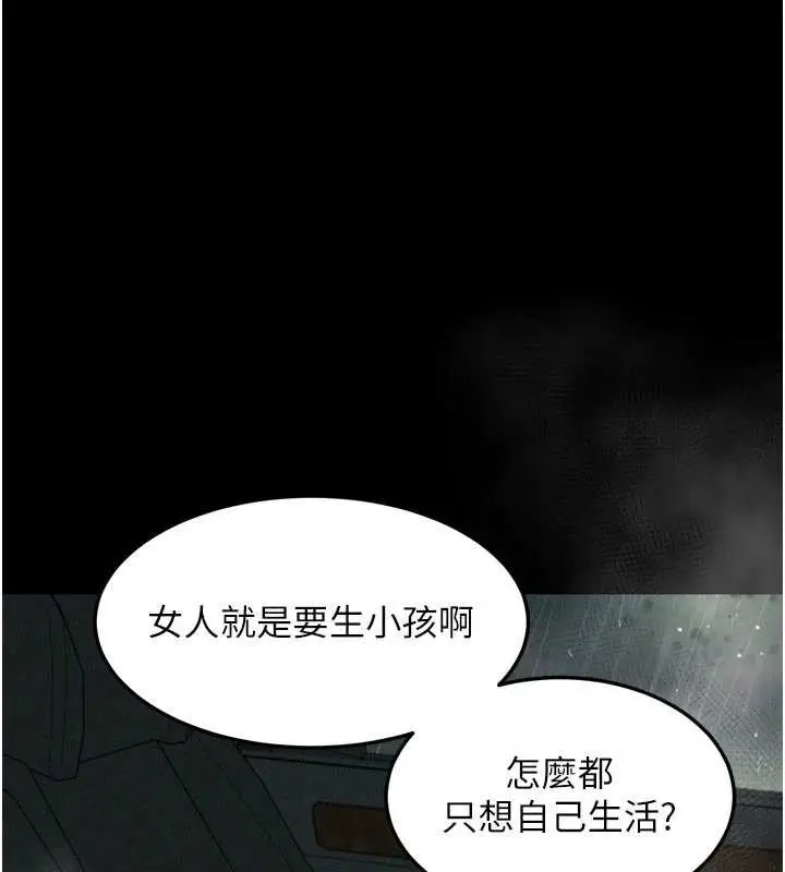 《堕落物语2》第46话图15
