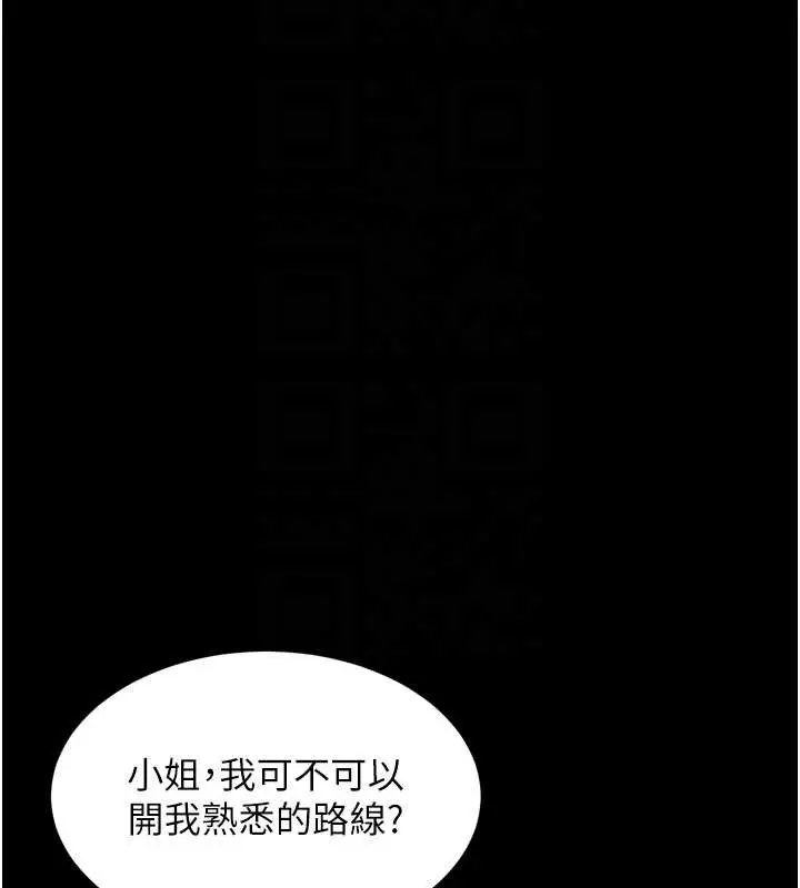 《堕落物语2》第46话图36