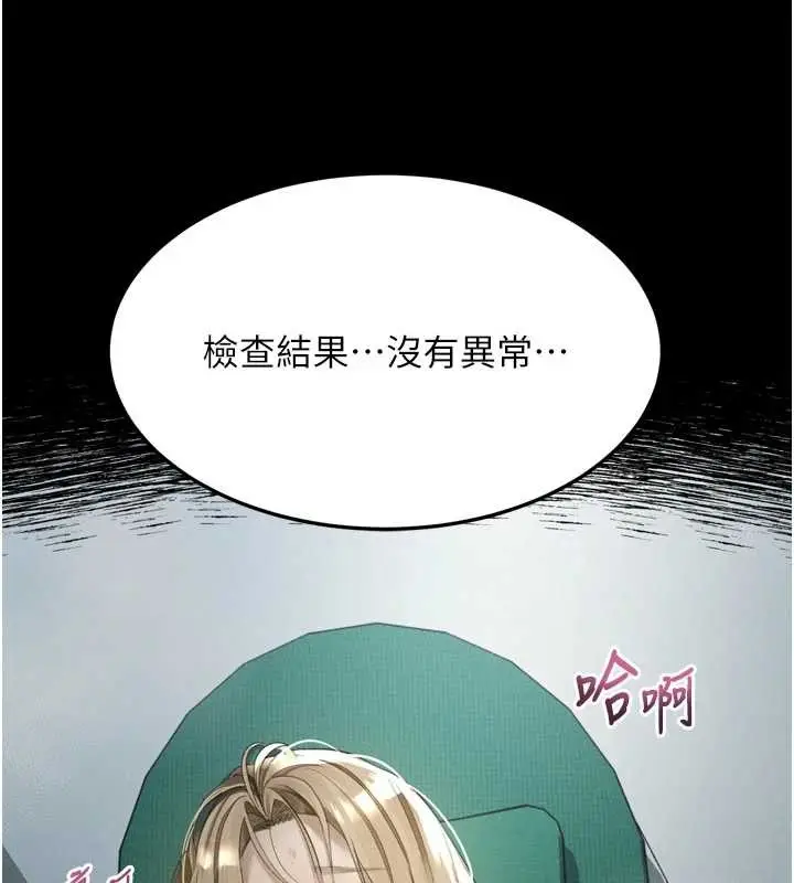 《堕落物语2》第48话图143