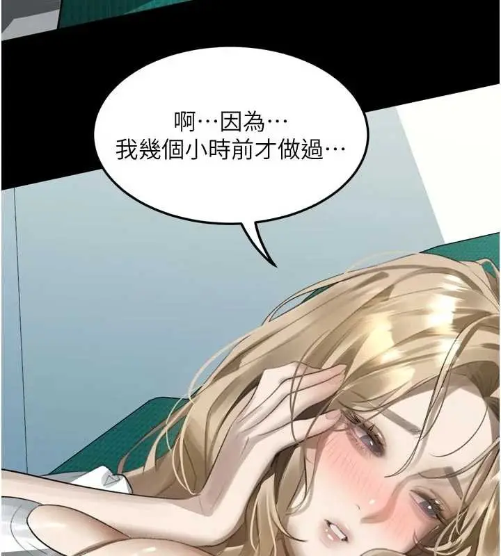 《堕落物语2》第48话图19