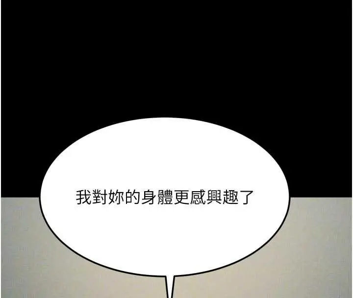 《堕落物语2》第50话图116