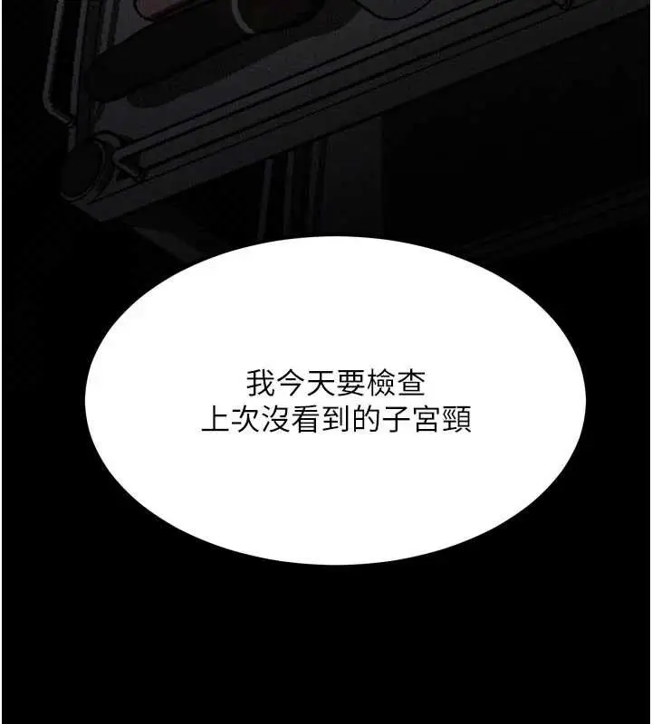 《堕落物语2》第50话图25