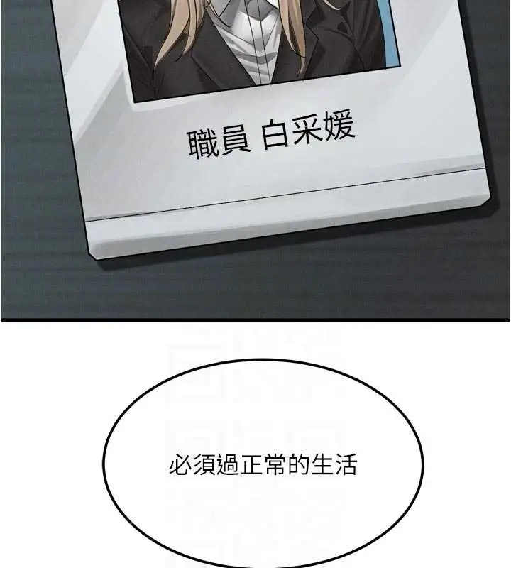 《堕落物语2》第51话图114