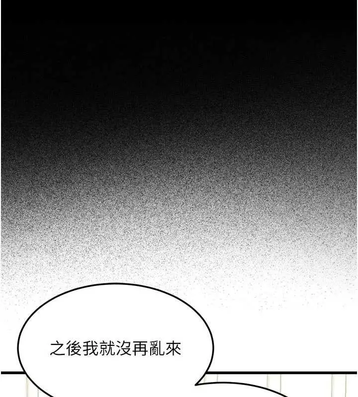 《堕落物语2》第51话图14