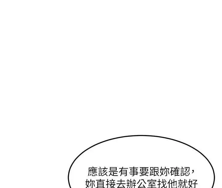 《堕落物语2》第51话图148