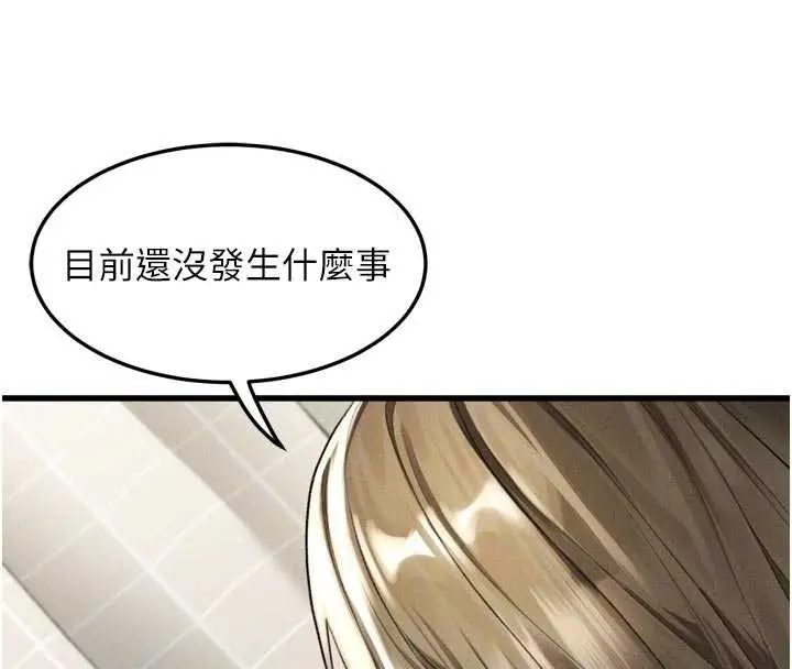 《堕落物语2》第51话图21