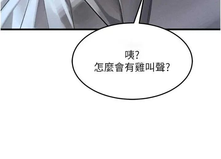 《堕落物语2》第51话图33