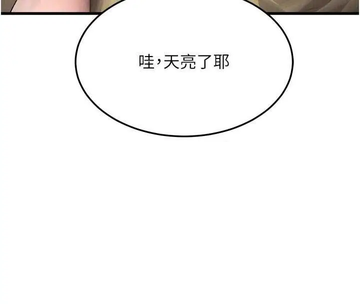 《堕落物语2》第51话图37
