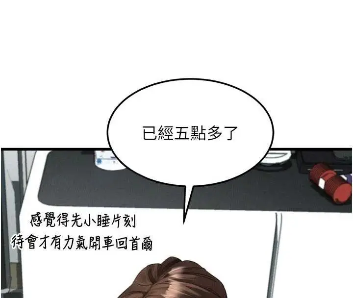 《堕落物语2》第51话图41