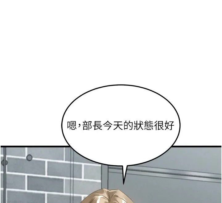 《堕落物语2》第52话图111