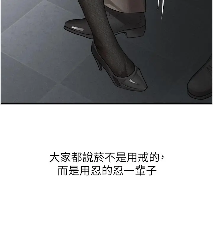 《堕落物语2》第52话图139