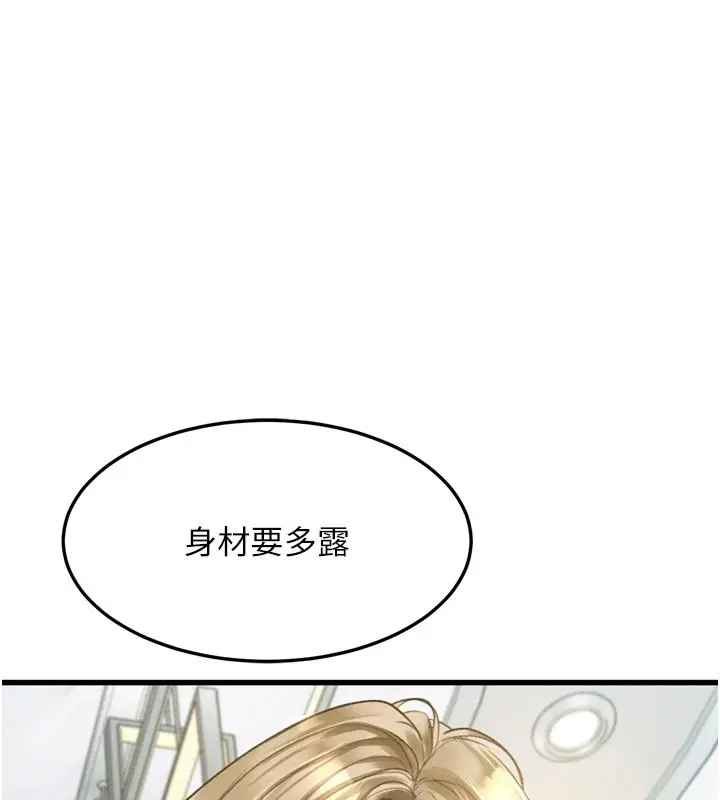 《堕落物语2》第52话图141
