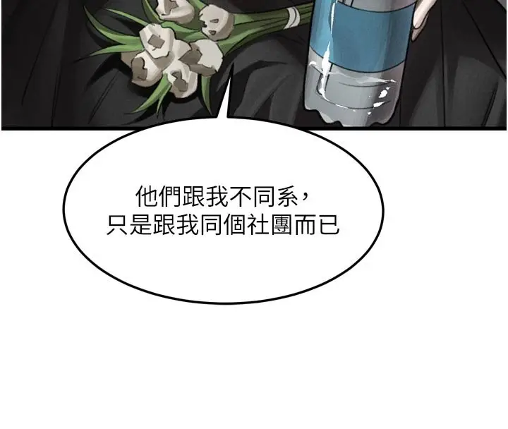《堕落物语2》第52话图57