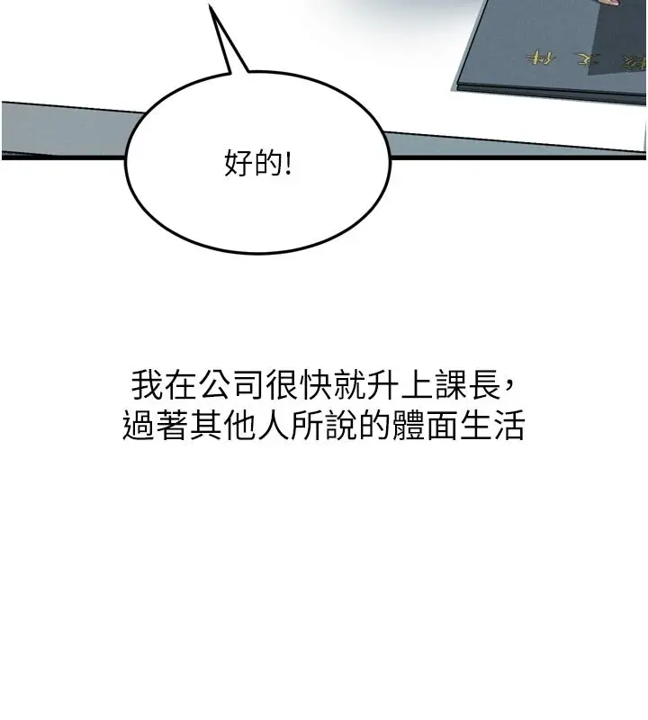 《堕落物语2》第52话图76
