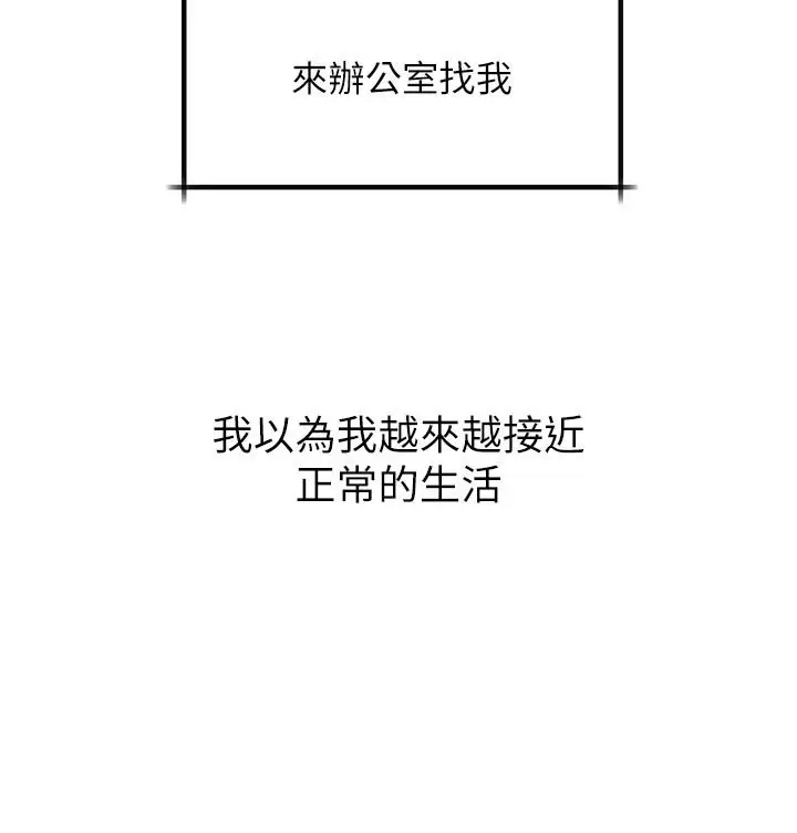 《堕落物语2》第52话图80