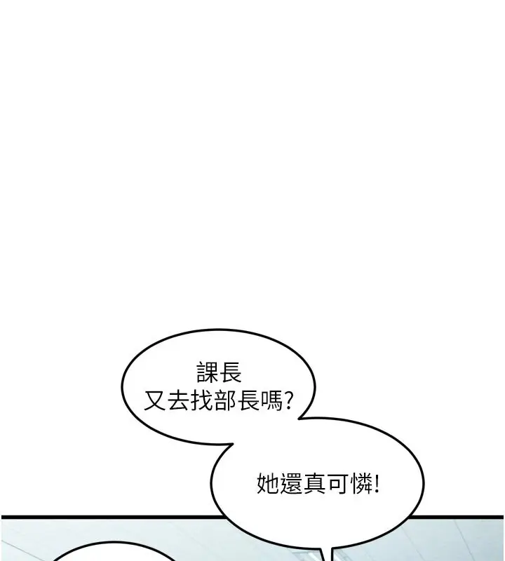 《堕落物语2》第52话图87