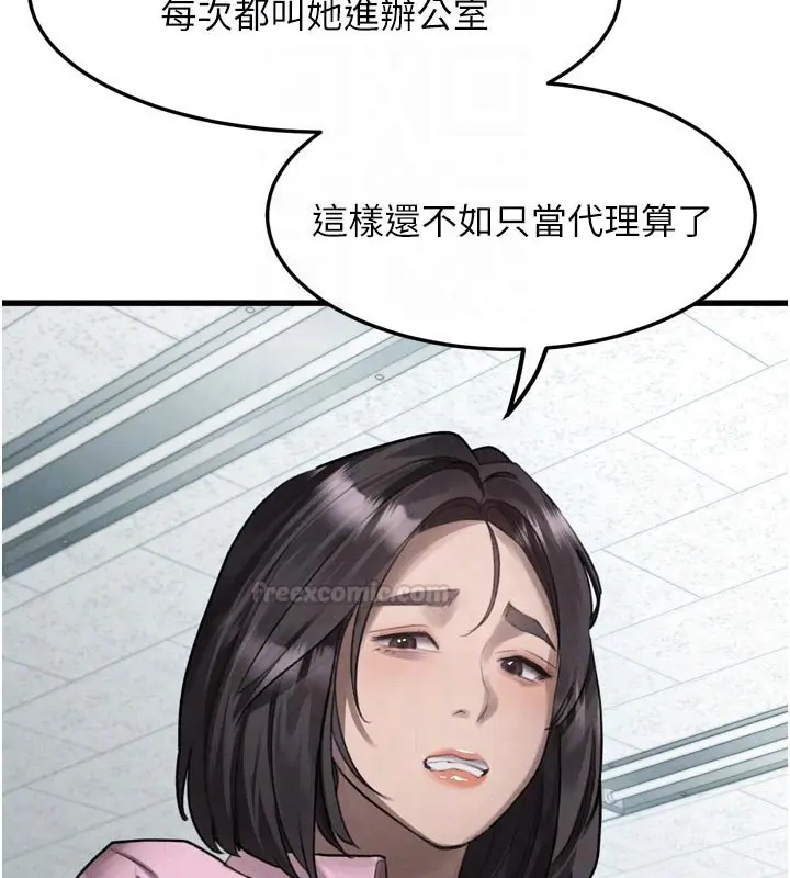 《堕落物语2》第52话图90