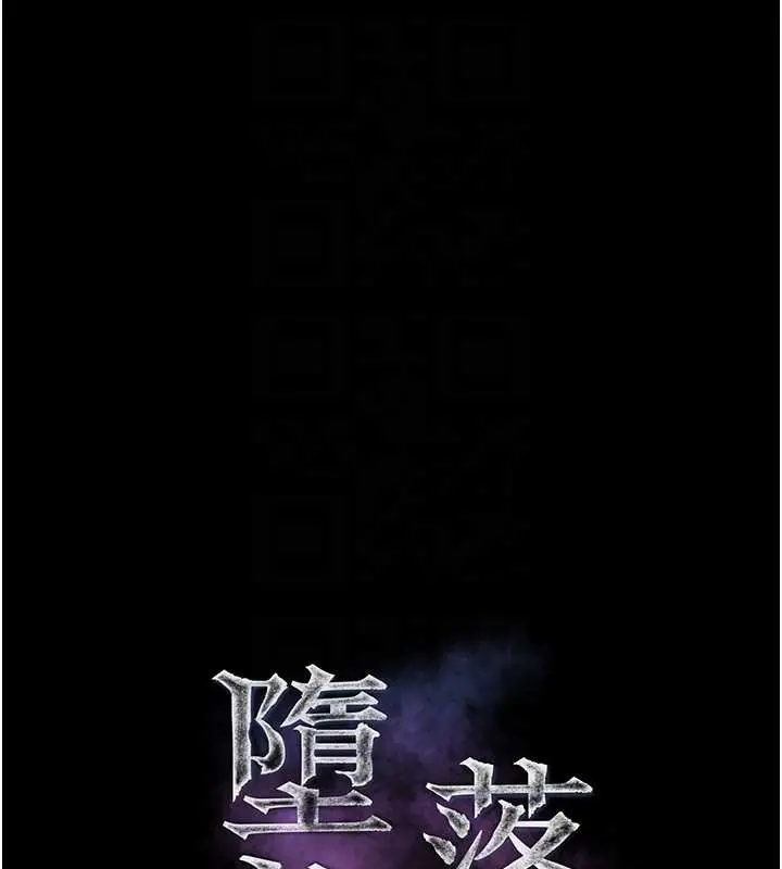 《堕落物语2》第53话图19