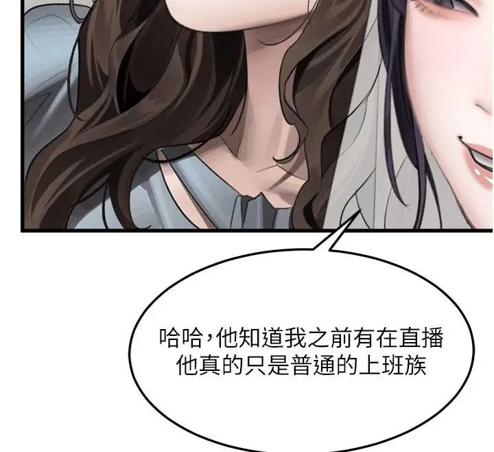 《堕落物语2》第53话图74