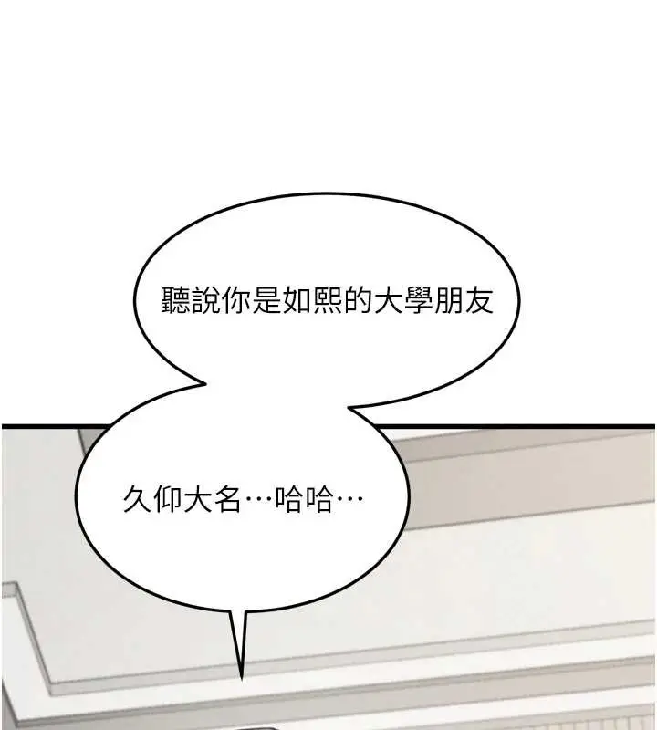 《堕落物语2》第53话图89