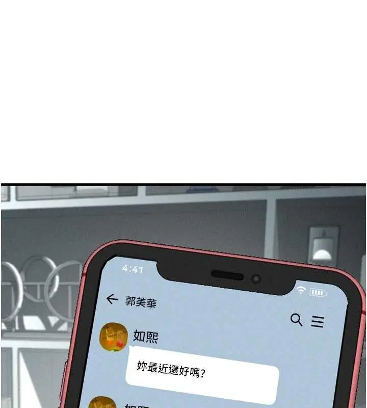 《堕落物语2》第53话图9