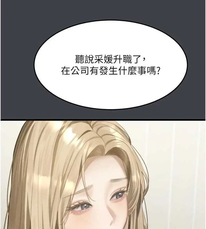 《堕落物语2》第54话图141