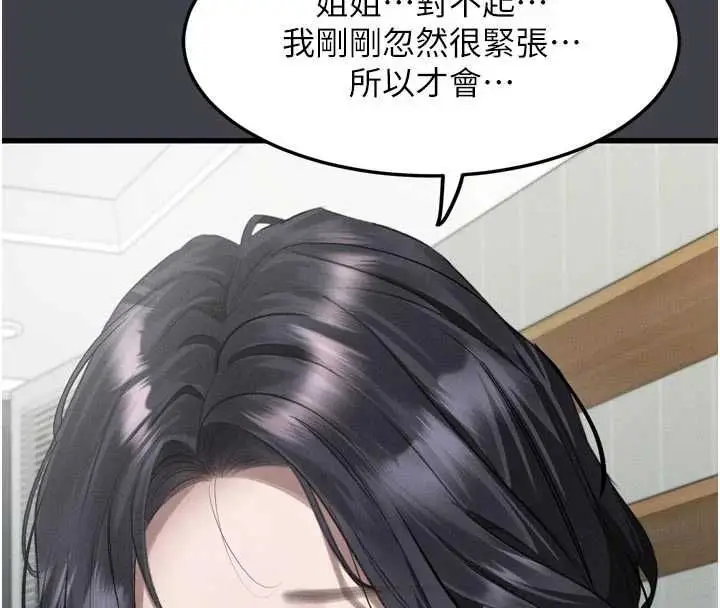 《堕落物语2》第54话图168