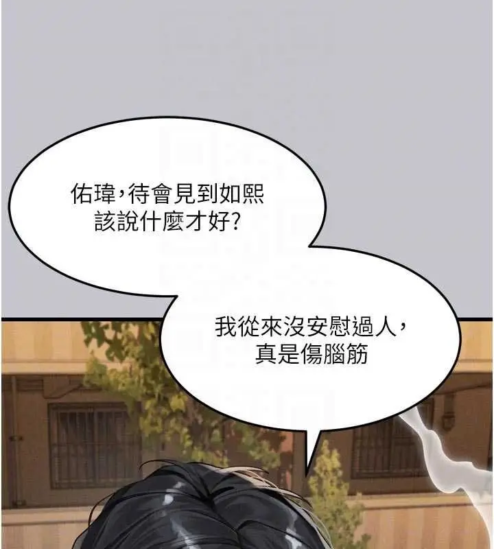 《堕落物语2》第54话图36