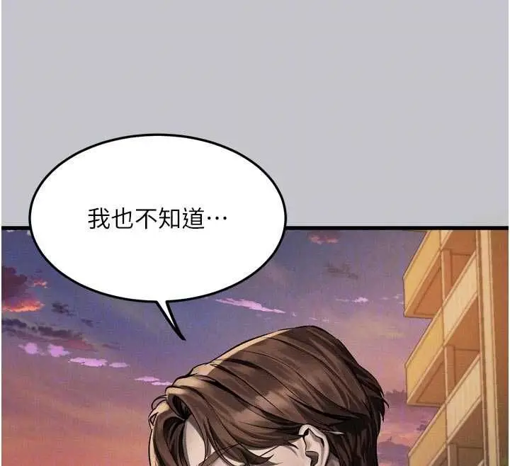 《堕落物语2》第54话图39