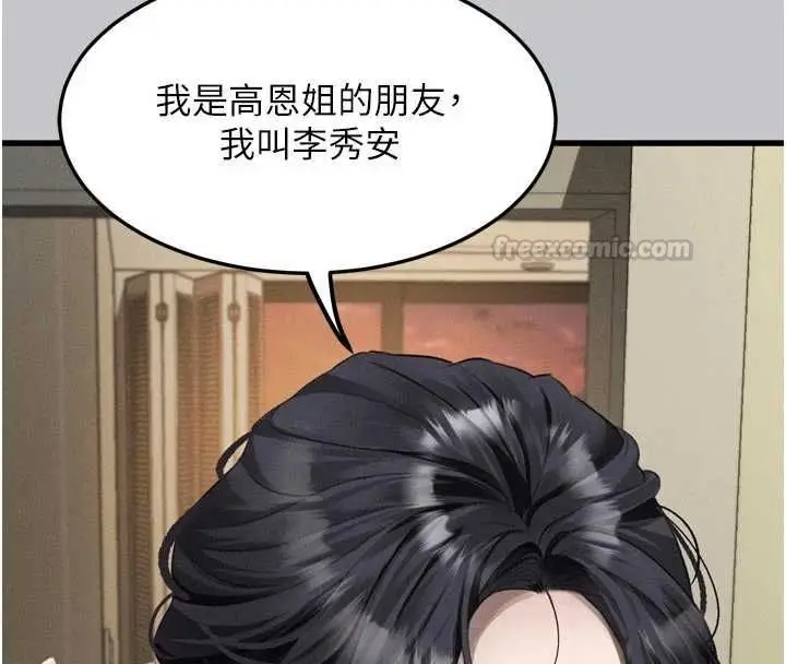 《堕落物语2》第54话图75