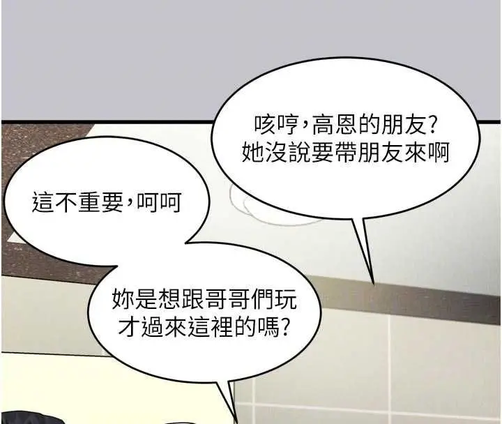 《堕落物语2》第54话图83