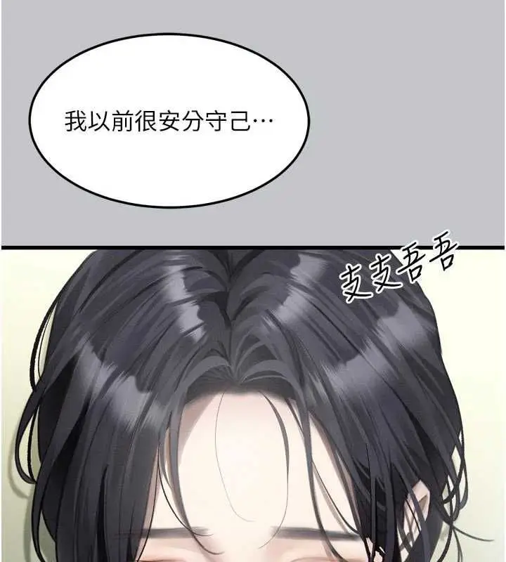 《堕落物语2》第54话图86