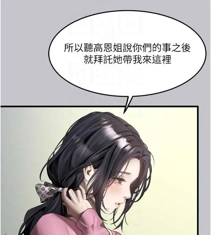 《堕落物语2》第54话图89