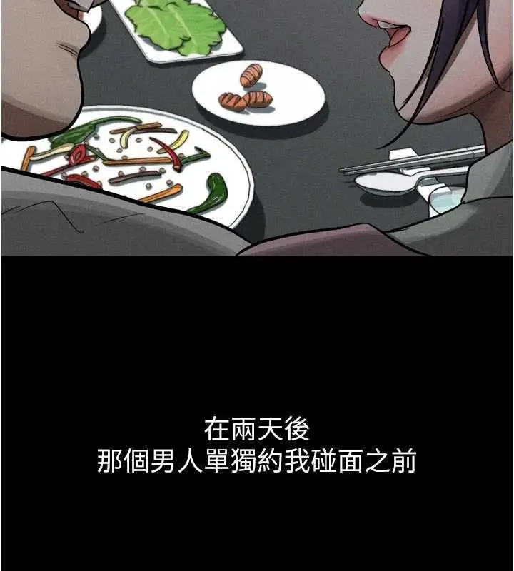 《堕落物语2》第55话图136