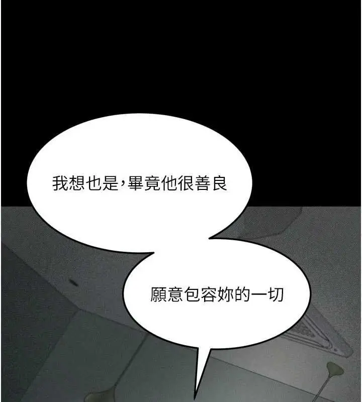 《堕落物语2》第55话图155