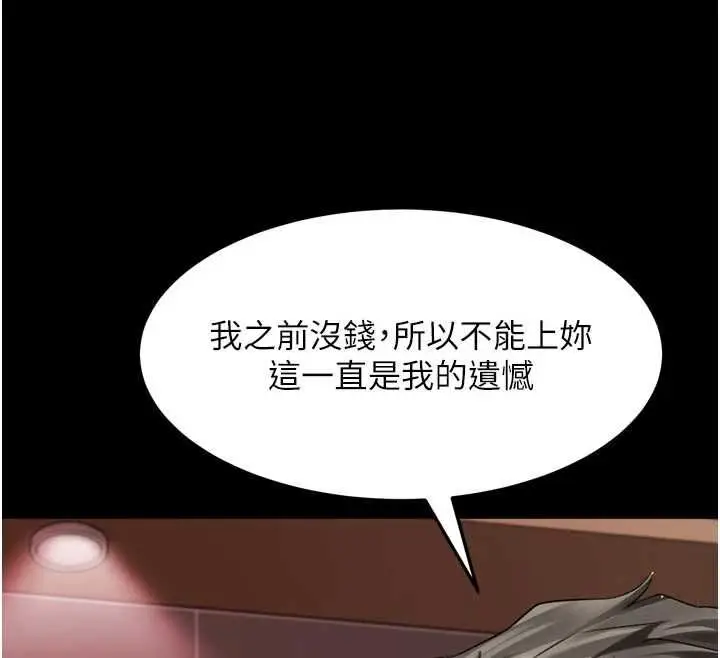 《堕落物语2》第55话图196