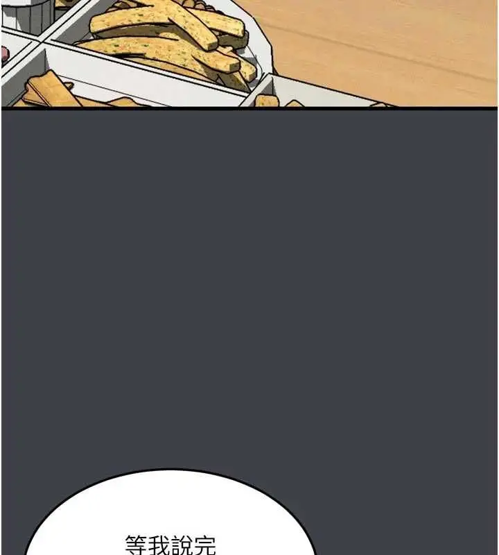《堕落物语2》第55话图5