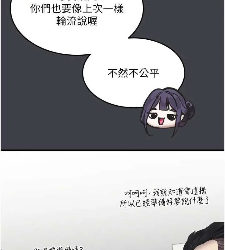 《堕落物语2》第55话图6