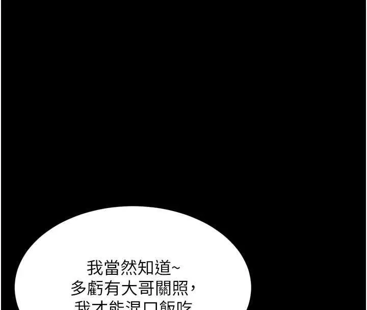 《堕落物语2》第56话图129