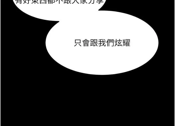 《堕落物语2》第56话图153