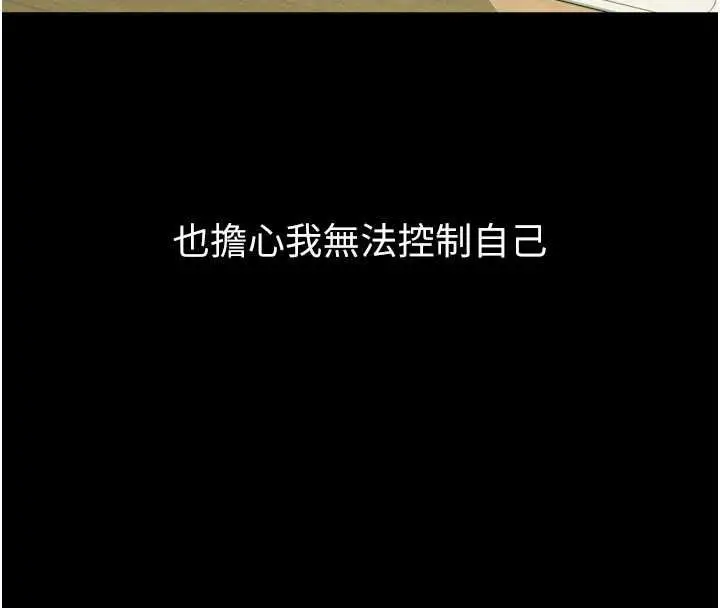 《堕落物语2》第56话图77