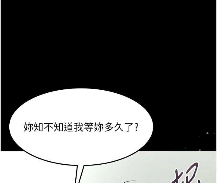 《堕落物语2》第56话图81