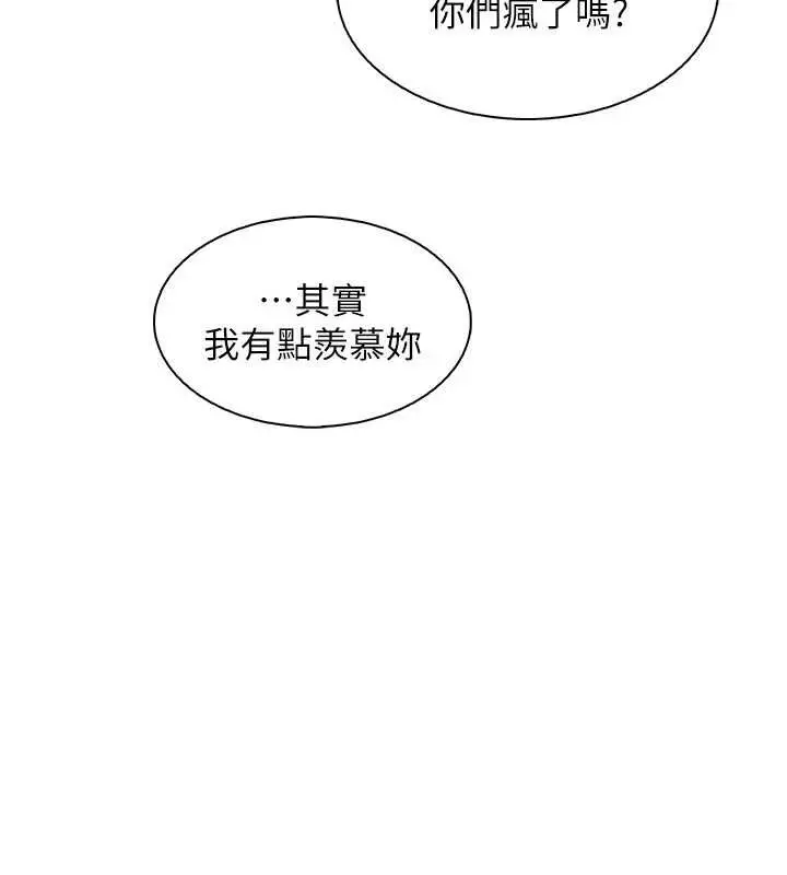 《我的掌上明珠》第34话图107